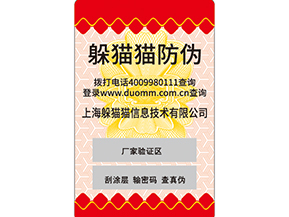  二維碼防偽標(biāo)簽是什么？如何實現(xiàn)防偽的呢？