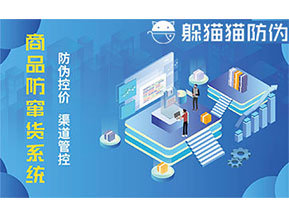 二維碼防竄貨系統(tǒng)給企業(yè)帶來的優(yōu)勢有哪些？