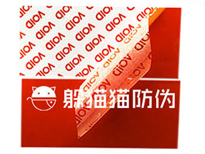 VOID防偽標(biāo)簽給企業(yè)帶來了哪些優(yōu)勢價值？