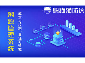 農(nóng)產(chǎn)品防偽溯源系統(tǒng)帶來了什么優(yōu)勢作用？