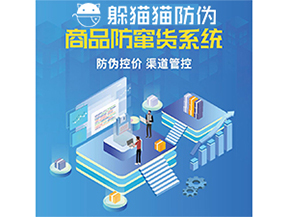 二維碼防竄貨系統(tǒng)可以實(shí)現(xiàn)哪些功能？