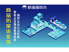 運(yùn)用二維碼防偽系統(tǒng)能夠帶來什么優(yōu)勢(shì)價(jià)值？