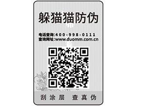 紙質(zhì)防偽標(biāo)簽可以給企業(yè)帶來哪些優(yōu)勢(shì)價(jià)值？