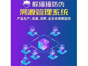 運(yùn)用二維碼溯源系統(tǒng)可以帶來什么優(yōu)勢(shì)？