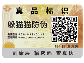 數(shù)碼防偽標(biāo)簽?zāi)軌蚱髽I(yè)帶來哪些優(yōu)勢？