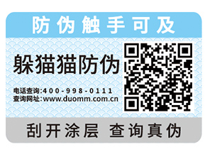 防偽標(biāo)簽給企業(yè)帶來了什么功能作用？