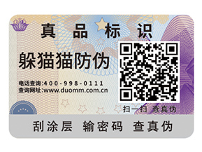 做防偽標(biāo)簽的優(yōu)勢有哪些？