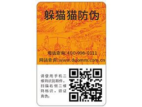 防偽標簽具有什么特性？如何助力企業(yè)營銷