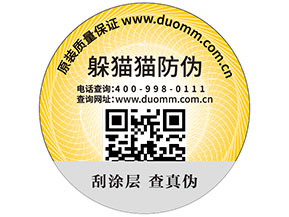 二維碼防偽標(biāo)簽為品牌實(shí)現(xiàn)了什么功能？帶來了什么優(yōu)勢？