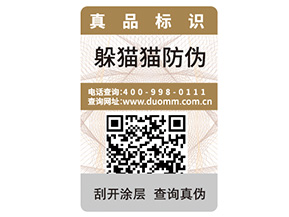 二維碼防偽標(biāo)簽的優(yōu)勢好處都有哪些？