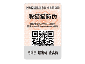 護(hù)膚品防偽標(biāo)簽的特點(diǎn)有什么？