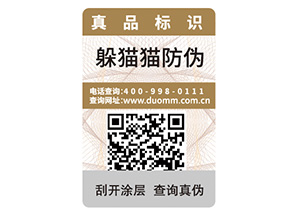 產(chǎn)品防偽標(biāo)簽的價(jià)值有哪些？