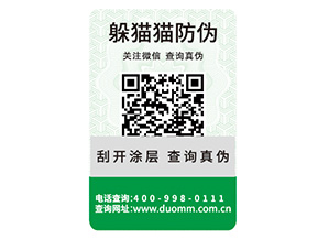 品牌常見的防偽標(biāo)簽具有什么特點(diǎn)？