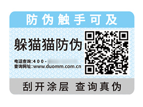 不干膠防偽標(biāo)簽的優(yōu)勢作用都有哪些？