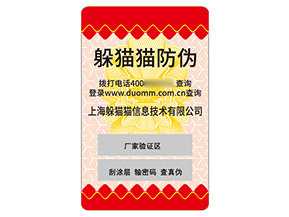 不干膠防偽標(biāo)簽的應(yīng)用具有什么價(jià)值？